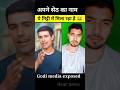 dhruv rathee exposed godi media #shorts