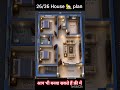 26/36 House 🏡 plan without 🚗 parking 🅿️ #modernhouse #housedesign #30x50kagharkanaksha
