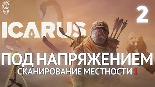 :   ICARUS - #2 -  :   1 ()
