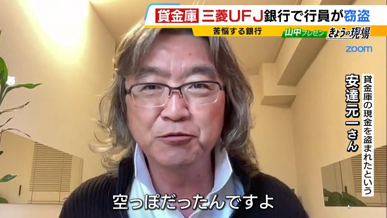 三菱 ufj 銀行 貸 金庫 犯人