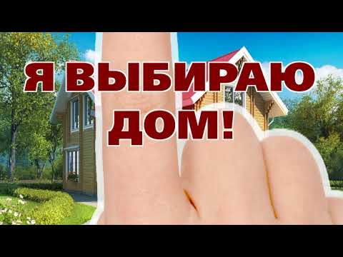 Разрушаем миф - о системе отопления деревянного дома! Двойной брус энергоэффективность. Baumhaus