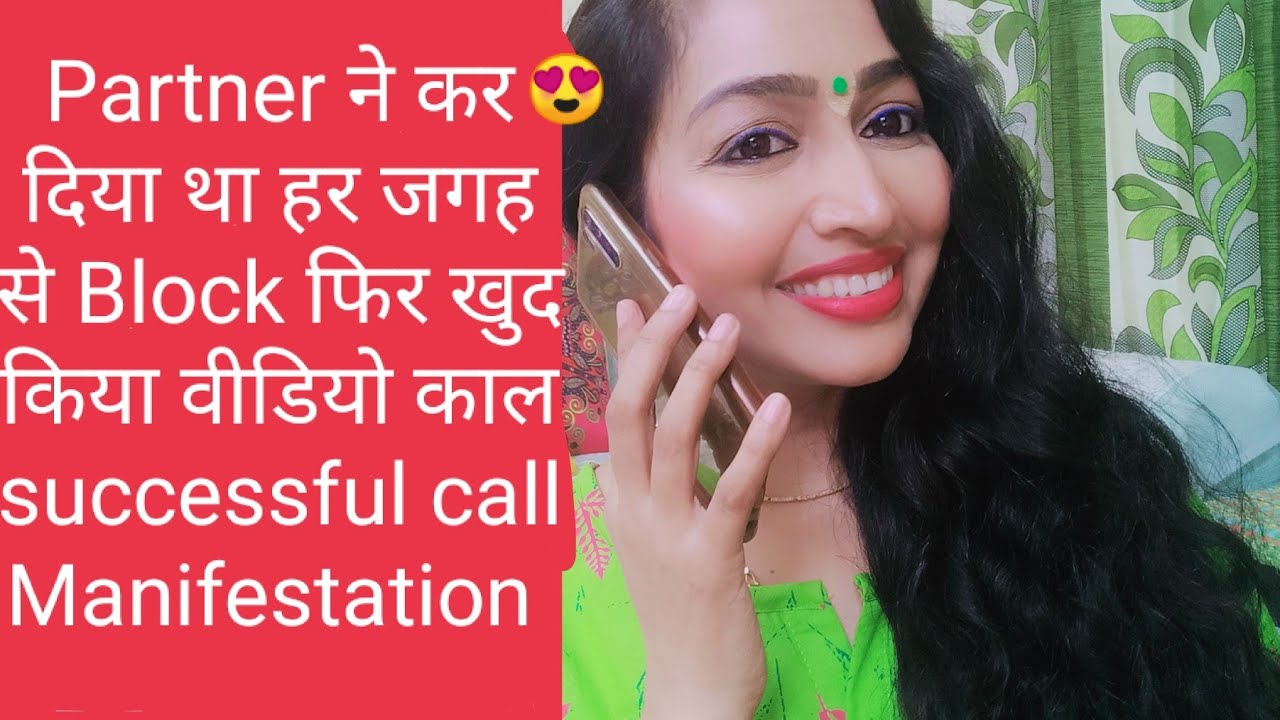 Partner se Har jagah se blocked  hone ke baad bhi video call Manifest kar liye🥰Beautiful Love story❤