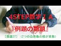 〔類題37〕【４倍速】（2つの自然数の積が素数）『4STEP数学A』【第3章 整数の性質】例題の類題