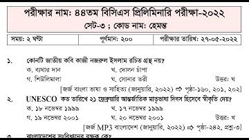 44th BCS PRELI QUESTION SOLUTION | ৪৪তম বিসিএস প্রশ্ন সমাধান