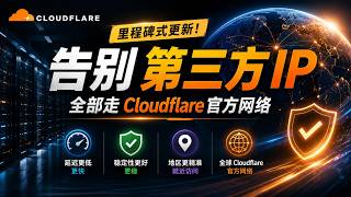 【CFnew v3.0 官方直连】Cloudflare 节点告别 ProxyIP：IP 段全归 CF，优选 IP 在哪落地就在哪