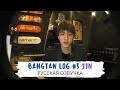 [Озвучка Dino Kpop] BANGTAN LOG #5 О каше и будущей жене | 15.01.2013