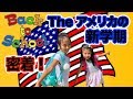 【アメリカ】新学期だよ!学校に行こう!☆ Back to school 2018