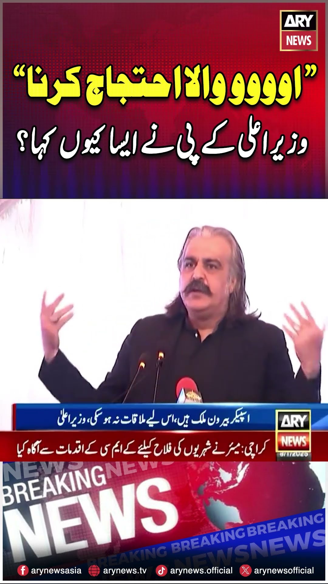 #arynews #breakingnews #aliamingandapur #pmshehbazsharif #imrankhan #protest #funny #shorts