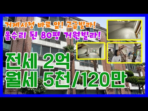 (올수리)(<strong>거제시청</strong>)(거원빌라)(전월세)