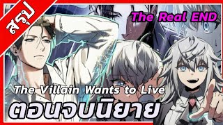 The Villain Wants To   