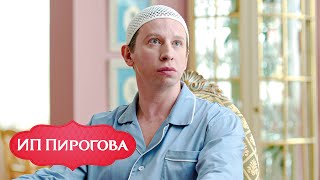 Ип Пирогова - 2 Сезон, Серия 25