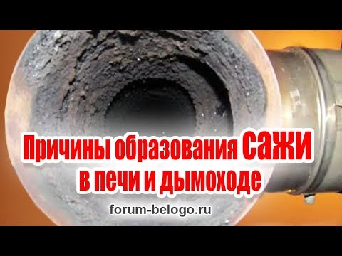 Причины образования сажи в печи и дымоходе