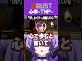 何回聞いても〇〇〇なんだよな… #shorts #rust #切り抜き #vtuber #個人vtuber