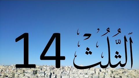 Arabic Calligraphy Course / Thuluth Script  Lesson 14: Letter Ain Continued (خط الثلث)