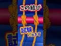 小型船舶免許試験【巻き結び】船長のロープワーク✨#knot #fishing #キャンプ