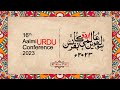 16th aalmi urdu conference  nov 30 to dec 03 2023  arts council of pakistan karachi