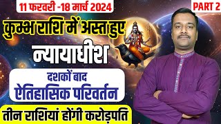 Shani Ast Kumbh Rashi | 11 February 2024 |  Shani Astrology Forecast 2024: What Awaits Your Zodiac