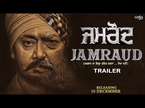 Jamraud - New Punjabi Movie 2021 | Kuljinder Sidhu | Sardar Sohi | Ashish Duggal | Rel 10 December