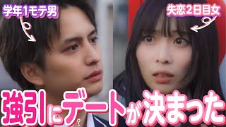 Download Lagu 【ドラマ】「はぁ!?失恋したばっかなんですけど!?」嫌いな男子からデートに誘われた結果...【もか脚本/2話】 MP3