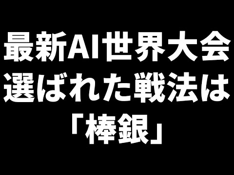 【将棋AI世界大会ついに開幕】優勝候補「水匠」の強さがバグってる件
