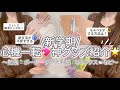 【新学期🌸】持ってるだけで楽しくなる神アイテム紹介🌟〜文房具📚バッグの中身👜お家アイテム🛁〜