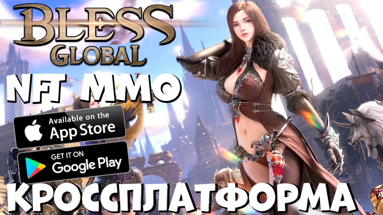AAA NFT MMO BLESS WORLD - первый взгляд!!!! (Android Ios)