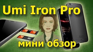 Umi Iron Pro мини-обзор. Распаковка телефона Umi Iron Pro.