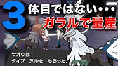 タイプ ヌル シルヴァディ 入手場所 進化方法 攻略 ポケモン ソード シールド ポケモン剣盾 Youtube