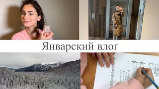 Январский влог: Накладные ногти, Утки и Тайга