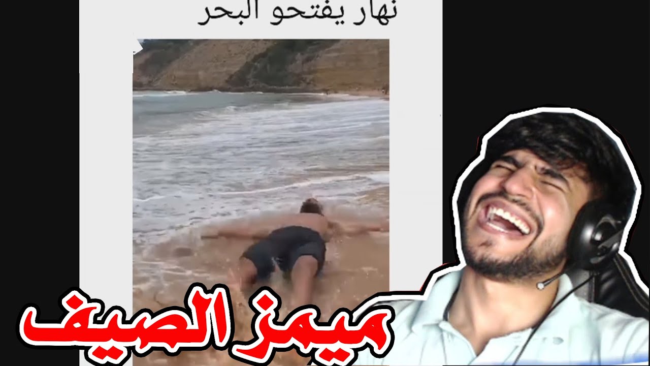 Memes dz 05 - ميمز الصيف