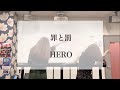 罪と罰 / HERO