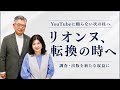【正式なお知らせ】リオンヌ、次の3年へ|第2回無担保社債の募集について
