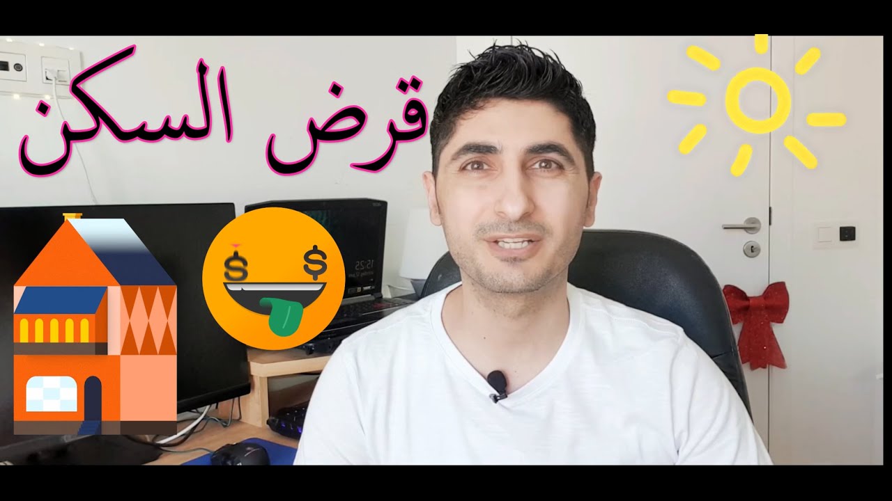 قررت اشتري بيت 🏠 كم المبلغ المسموح للإقتراض لشراء منزل في بلجيكا 