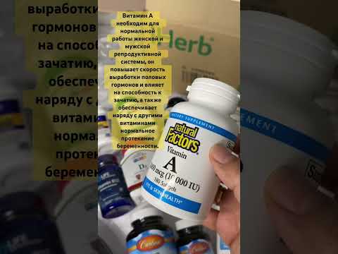 Витамин А, польза #айхерб #iherb #витаминыдляженщин #витаминыдлядетей