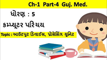 std-5 computer chapter-1 Part-4 gujarati medium | Output device | Processing Unit #purangondaliya