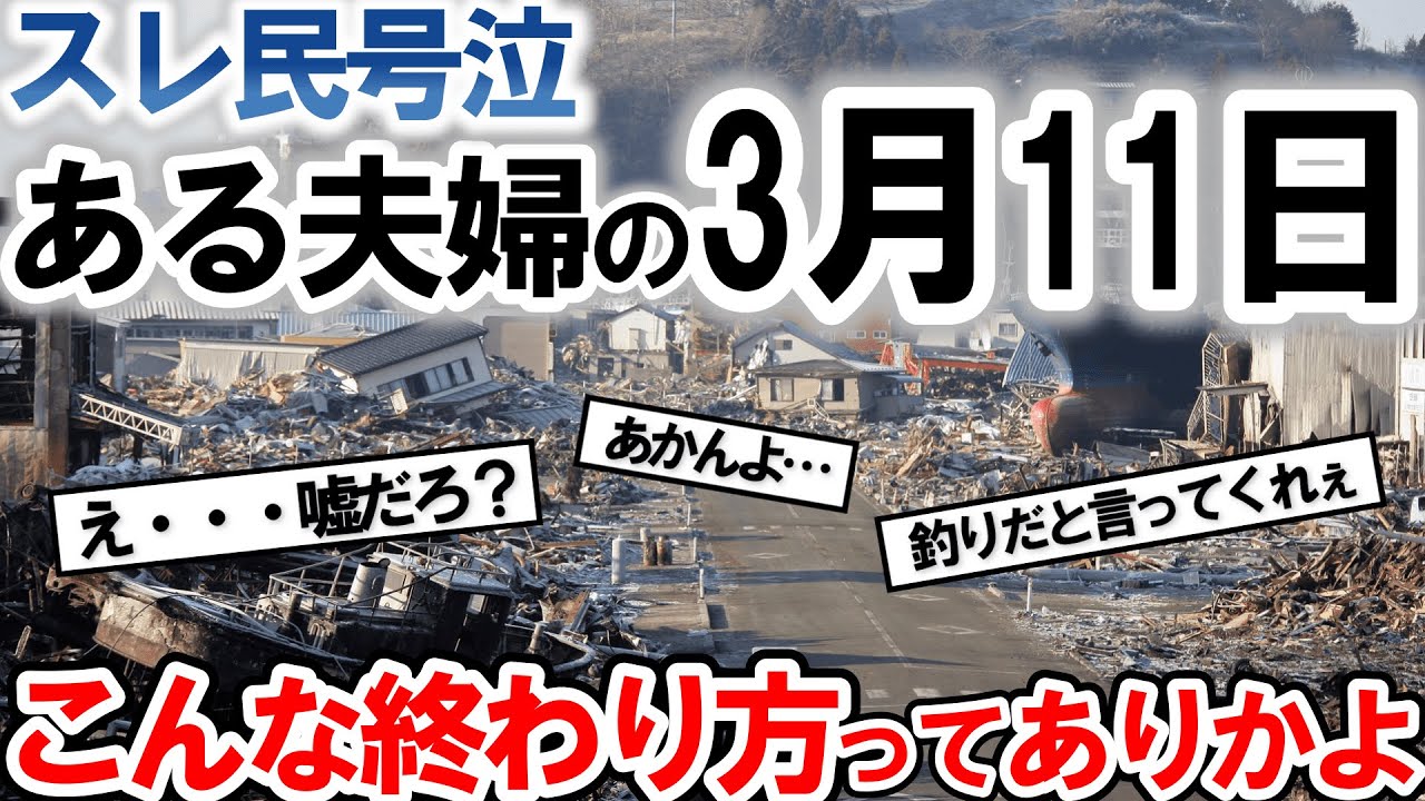 【2ch感動スレ】3 11震災実話。被災地スレでも紹介された東日本大震災の涙腺崩壊泣ける話。ひったくりを捕まえたらオレもひったくられた話【ゆっくり解説】