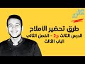 طرق تحضير الأملاح كيمياء الصف الأول الثانوي ترم أول 200