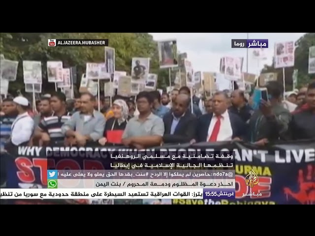 وقفة تضامنية مع مسلمي الروهينغيا تنظمها الجالية الإسلامية في إيطاليا