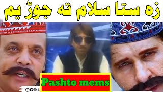 Jahangir khan and Arbaz khan pashto daram mems || pashto daram mems