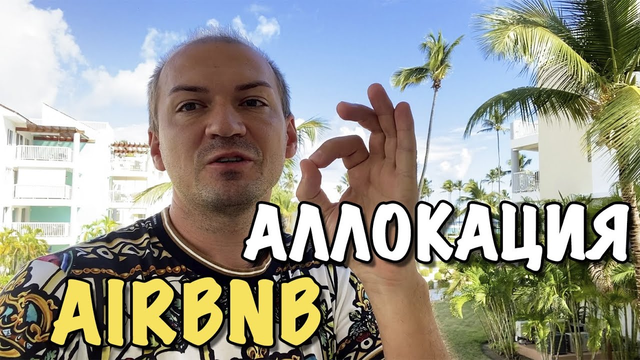 Аллокация по всем брокерам по IPO Airbnb | Брокер Фридом-Финанс ...