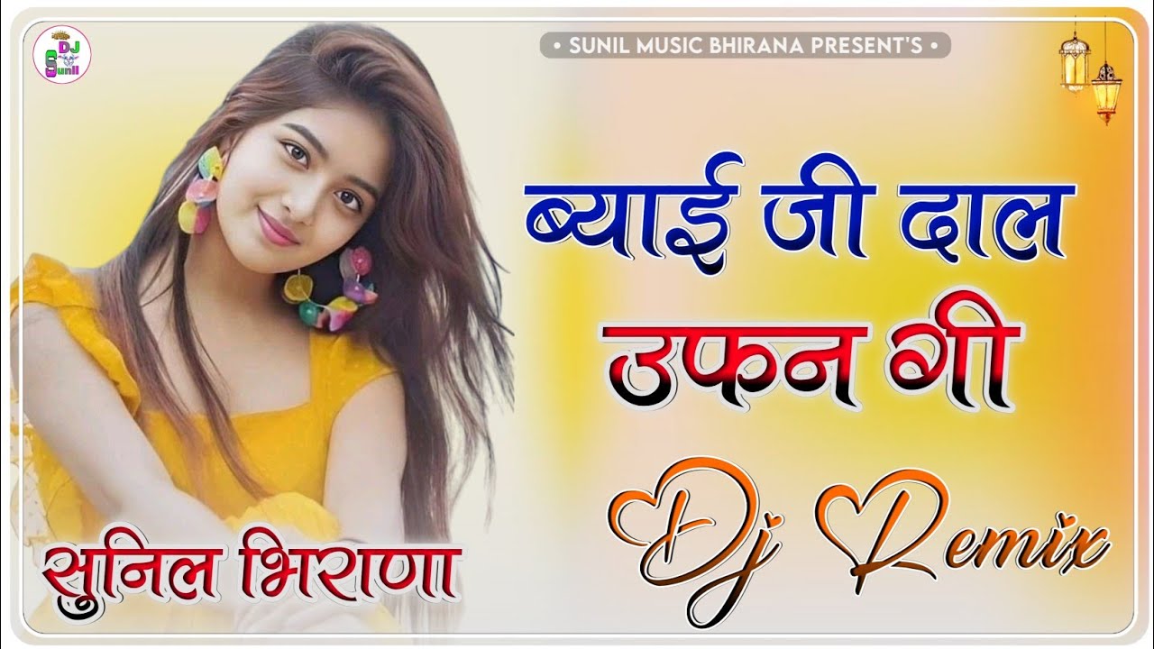 Byai Ji Dal Ufan Gi New Dj Remix Song || Instagram Viral Song 2026 || New Marwadi Dj Remix Song 2026
