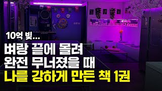 어른이든 애든 힘을 내서 자리를 잡으셔야 합니다. 돈의 문제가 아닌 것 같아요.