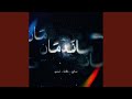 ما ندمان Feat OrYbI 