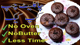 Chocolate Chips Cupcake Recipe No Oven No Butter | Easy Cupcake Without Oven