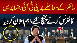 Cipher Case | PTI Leaders Huge Announcement | Full Press Conference | Hum News | Pakistan