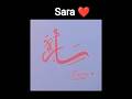 Sara Name in Arabic Calligraphy 😍 | Beautiful Islamic Art #Shorts #Calligraphy #art