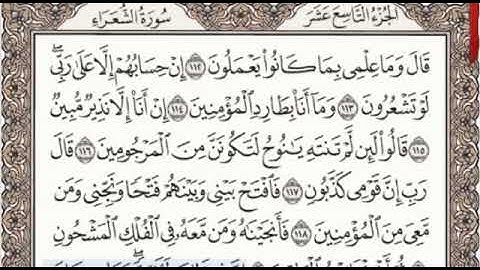 سورة الشعراء الصفحة 372 من الاية 112 الى 136 عبدالباسط عبدالصمد مجود