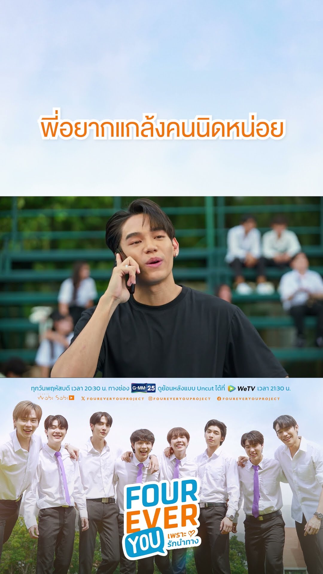 พี่อยากแกล้งคนนิดหน่อย | #Shorts CLIP #FourEverYou #เพราะรักนำทาง | GMM25