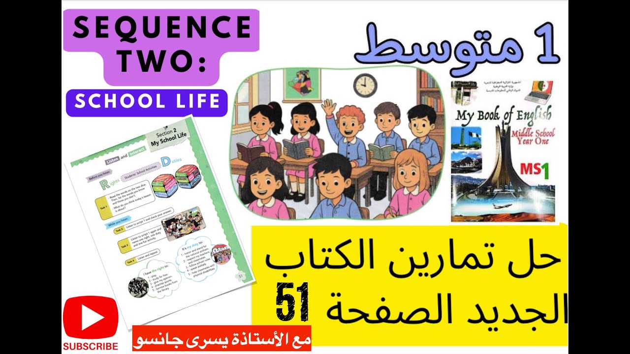 حل تمارين صفحة 51 سنة الاولى متوسط كتاب الانجليزية الجديد