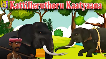 காட்டிலிருந்தொரு காட்டுயானை | Kattilleruthoru Kaatyaana | Tamil | Kids Animation Song